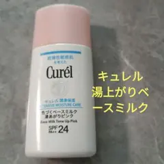 Curél 色づくベースミルク ピンク 30ml SPF24