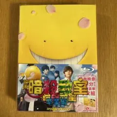 暗殺教室 スペシャル・エディション 4枚組 - メルカリ