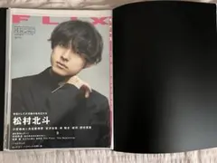 SixTONES 松村北斗 雑誌 切り抜き