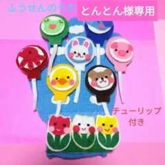 手袋シアター「ふうせんのうた（動物）」と「どんな色がすき」