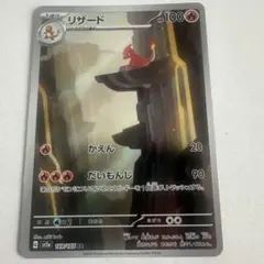 リザード AR SV2a ポケモンカード151 169/165