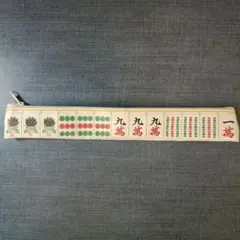 値下げ⬛︎未使用品⬛︎麻雀牌ポーチ ガチャガチャ