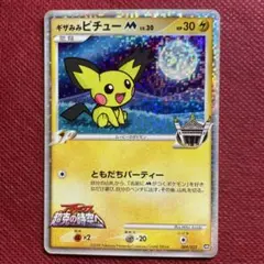 PSA9 ギザみみピチューM 2009映画公開記念ランダムパック 009/022 ギザみみピチューM[ムービー] 映画公開記念ランダムパック2009 M 009