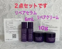 2026年最新】COSME DECORTE スキンケア・基礎化粧品 トライアルセット