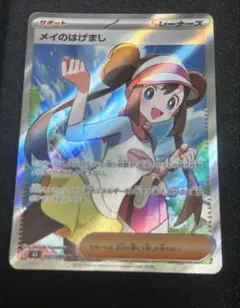 メイのはげまし SR サポートカード