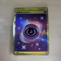 美品◎基本超エネルギー UR