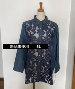 【処分価格】フロントレース使いダンガリーシャツブラウス　ネイビー　5L