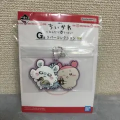 ちいかわ 一番くじ G賞ラバーコレクション　モモンガ　カニちゃん