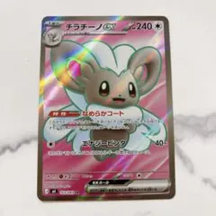 チラチーノex sr ニンジャスピナー 収録