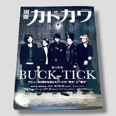 別冊カドカワ 総力特集 BUCK-TICK 別冊カドカワ 総力特集 BUCK-TICK / BUCK-TICKデビュー30周年を迎えた