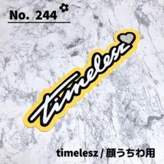 即購入OK❤︎timelesz タイムレス 黄色 猪俣周杜 デコうちわ 顔うちわ