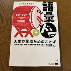 GOI-DON VOCABULARY FOR ACADEMIC PURPOSES