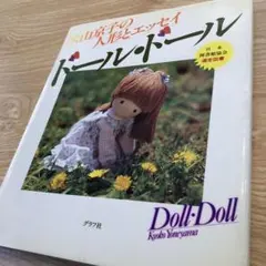 裸 も可　創作市松人形　布人形　米山京子風　男女ペア　ウエディング　雛人形 2026年最新】人形 米山の人気アイテム - メルカリ