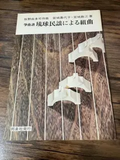 2026年最新】お琴本の人気アイテム - メルカリ