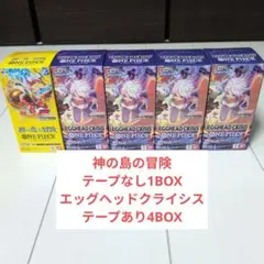 ワンピースカード　神の島の冒険 1箱 ＆エッグヘッドクライシス 4箱