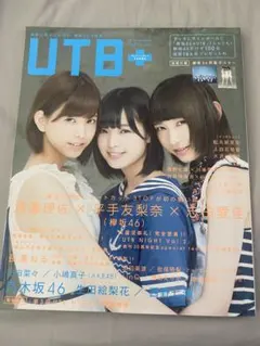 2026年最新】欅坂46 平手友梨奈 utbの人気アイテム - メルカリ