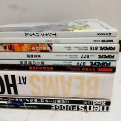 ファッション誌等8冊まとめ売り