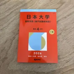 2026年最新】日本大学芸術学部の人気アイテム - メルカリ