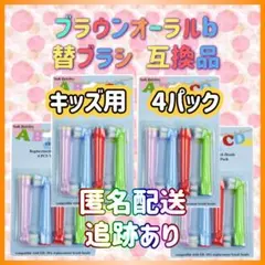 追跡あり　ブラウンオーラルb 替えブラシ　互換品　BRAUN　Oral-Bのサムネイル