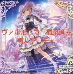 遊戯王　ヴァルモニカデッキ　高レアリティ