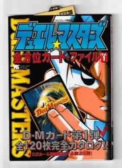 デュエル・マスターズ 全方位カードファイルVol.5 ポスター付き - メルカリ