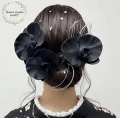 トリプル胡蝶蘭髪飾り　ブラックシルバー　成人式　成人式髪飾り　卒業式