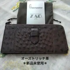 新品未使用＊ZAO 本オーストリッチ革 薄型人気ウォレット