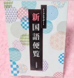 2026年最新】語学・辞書・学習参考書の人気アイテム - メルカリ