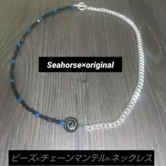 ビーズ×チェーンマンテル×ネックレスSeahorse×world