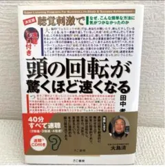 聴覚刺激で頭の回転が驚くほど速くなる　自己啓発　クーポン　ポイント