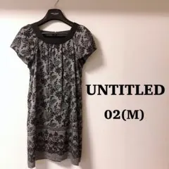 美品＊UNTITLED 半袖 サラツヤ ワンピース 二次会 結婚式 女子会