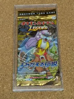 ポケモンカード よみがえる伝説 未開封パック 1ED 初版 ポケモンカード よみがえる伝説 未開封パック 1ED 初版 - メルカリ