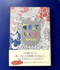 毎日っていいな