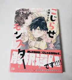 とろけるくちびる 直筆サイン入り 高崎ぼすこ BL漫画 BLコミック