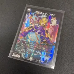 ヨビニオンコオニ