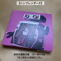 2026年最新】ハンブレッダーズ blu-rayの人気アイテム - メルカリ