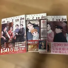 めおと日和 1巻~7巻セット - メルカリ