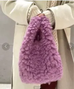 ボア トートバッグ