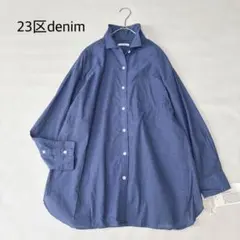 未使用✻23区DENIM コットンシャツ オーバーサイズ 羽織 薄地 ブルーのサムネイル