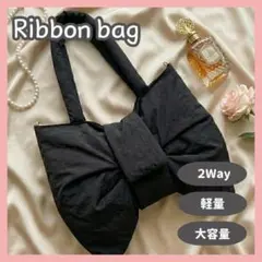 ラスト１点　リボン　トートバッグ　ショルダーバッグ　黒　ブラック　2way　軽量
