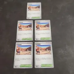 スタジアム　トレーナーズ　化石採掘場 079/081 Uおまとめ5点セット