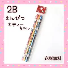 【限定1点】ハローキティ 2B 鉛筆 3本セット えんぴつ キャラクター 文房具