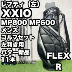 【貴重レフティ】ゼクシオ MP800 ゴルフクラブセット 11本 R メンズ 左 貴重レフティ！ゼクシオ XXIO MP800 ゴルフクラブセット 11本 R 左