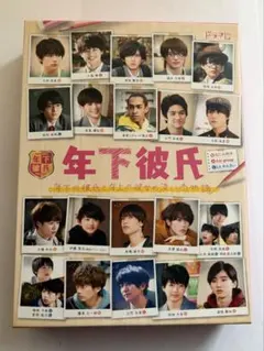 関西ジャニーズJr. 年下彼氏 DVD