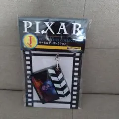 Happyくじ PIXAR キーホルダーコレクション J賞