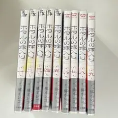 6～11巻新品】ホタルの嫁入り 1〜11巻セット 橘オレコ - メルカリ
