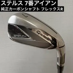 美品 テーラーメイド ステルス グローレ 7番 7i 単品 アイアン R 右