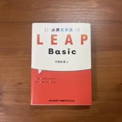 LEAP Basic 竹岡広信著 CHART INSTITUTE