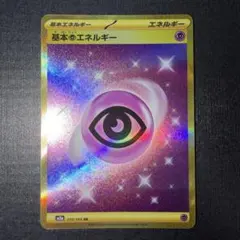 基本超エネルギー UR SV2a ポケモンカード151 210/165