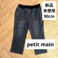 【新品未使用】petitmain　デニム風パンツ 90cm 100cm